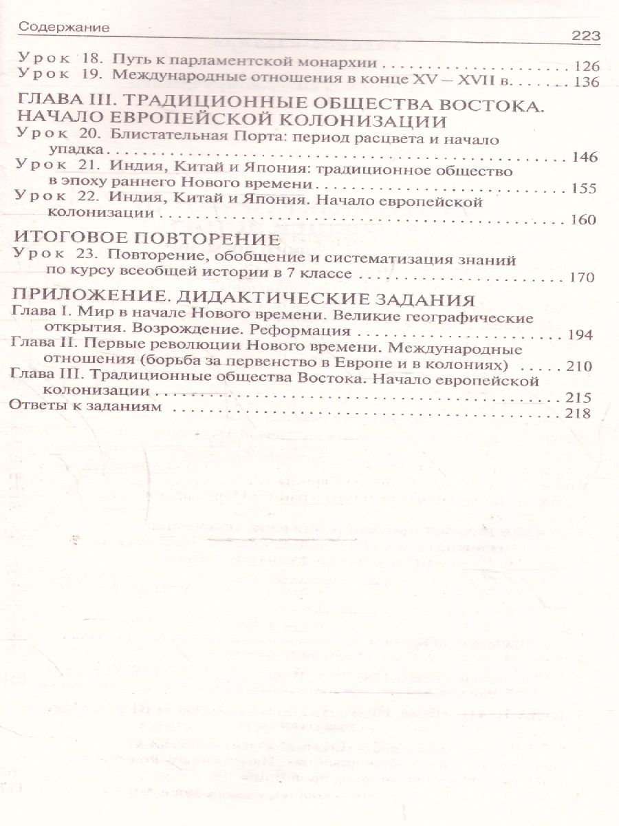 Обложка книги Всеобщая история 7 класс Поурочные разработки ФГОС, Автор Чернов Д.И., издательство Вако | купить в книжном магазине Рослит