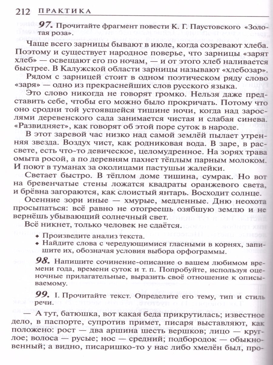 Обложка книги Русский язык 10–11 классы. Учебник. Углублённый уровень. Вертикаль. ФГОС, Автор Бабайцева В.В., издательство Просвещение | купить в книжном магазине Рослит