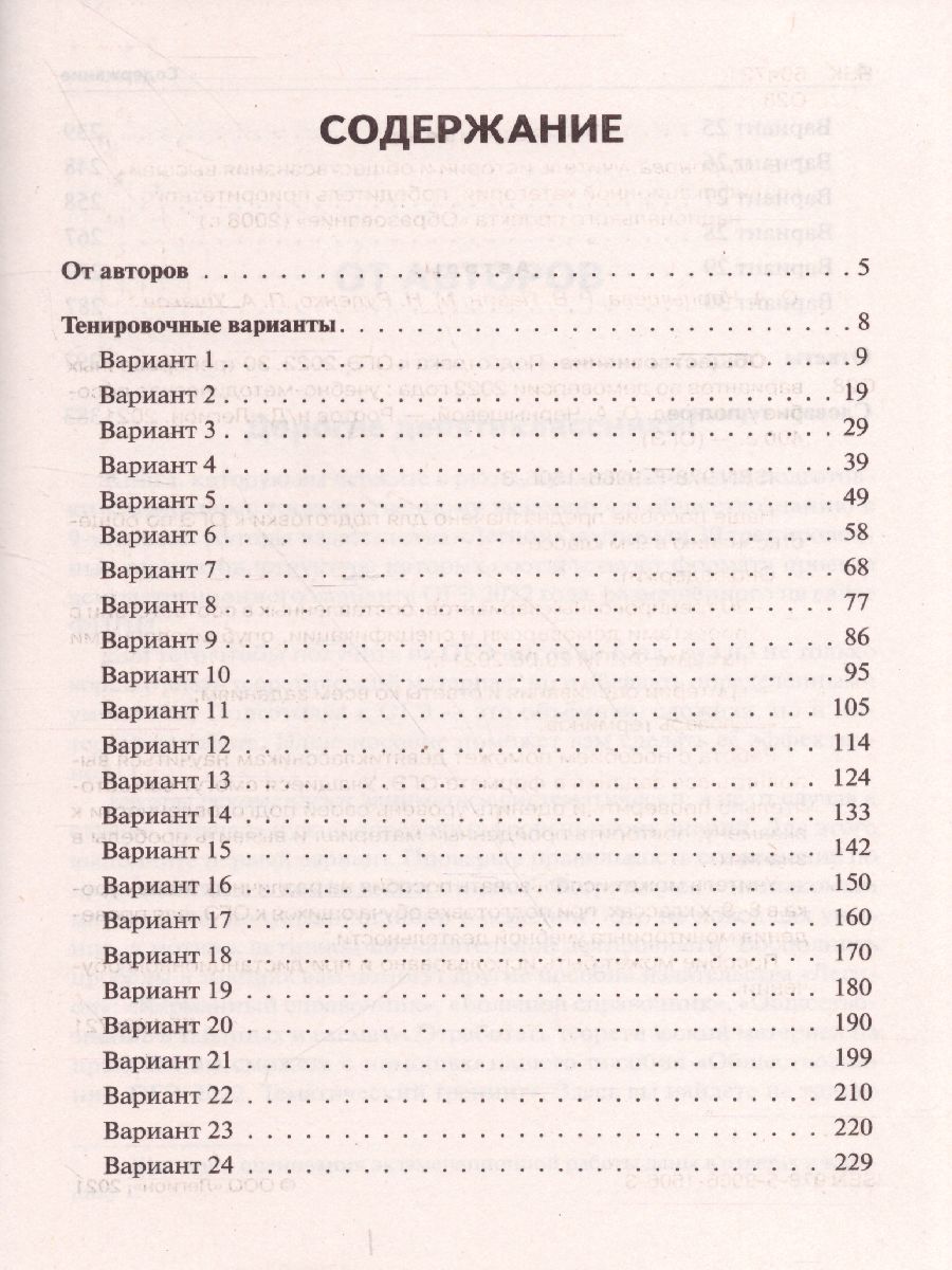 картинка Обществознание. ОГЭ-2022. 9-й класс. 30 тренировочных вариантов по демоверсии 2022 года от магазина Рослит