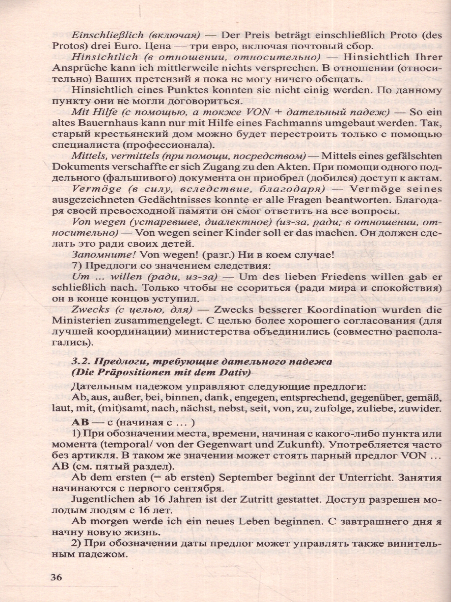 Обложка книги Все предлоги немецкого языка, Автор Тарасова Ю.Г., издательство ВИКТОРИЯ | купить в книжном магазине Рослит
