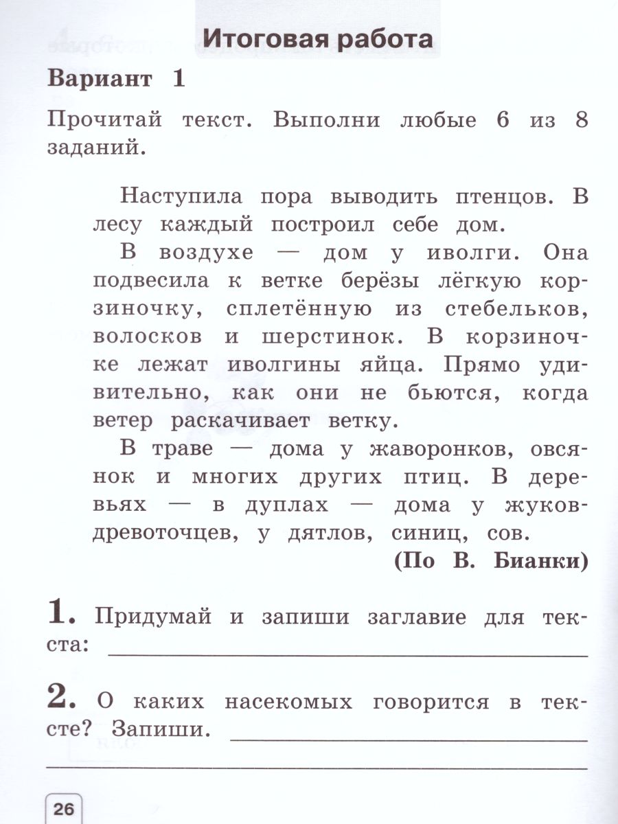 картинка Окружающий мир 1 класс. Проверочные работы. ФГОС от магазина Рослит