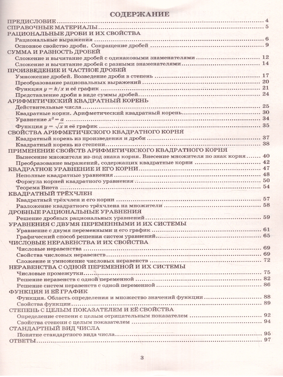 Обложка книги Алгебра 8 класс. Базовый уровень. Тетрадь-тренажер, Автор Сиротина Т.В., издательство Издательство Интеллект-центр | купить в книжном магазине Рослит