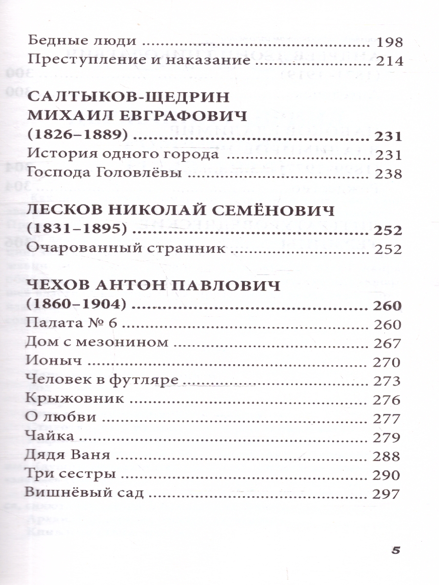 Обложка книги Все произведения школьной программы 10 класс. В кратком изложении. Русская и зарубежная литература, Автор , издательство Хит-Книга                                          | купить в книжном магазине Рослит