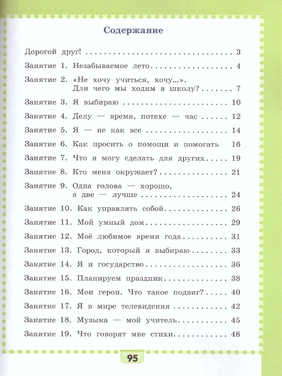 Обложка книги Путь к успеху. Портфель достижений 3 класс Учебное пособие, Автор Максимова С.В. Фоменко Н.В., издательство Русское слово | купить в книжном магазине Рослит