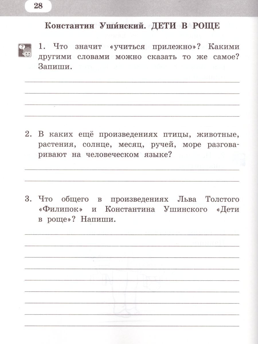 Обложка книги Литературное чтение 2 класс. Рабочая тетрадь. Комплект из 2-х частей. Часть 1. К учебнику Меркина. ФГОС, Автор Меркин Г.С., издательство Русское слово | купить в книжном магазине Рослит