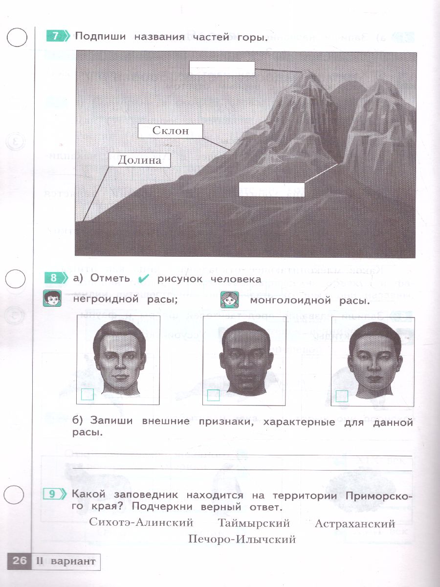 Обложка книги Окружающий мир 4 класс. Тетрадь проверочных работ. Часть 2. Что я знаю. Что я умею (ИД Федоров), Автор Тимофеева А.Е., издательство Просвещение/Союз                                   | купить в книжном магазине Рослит