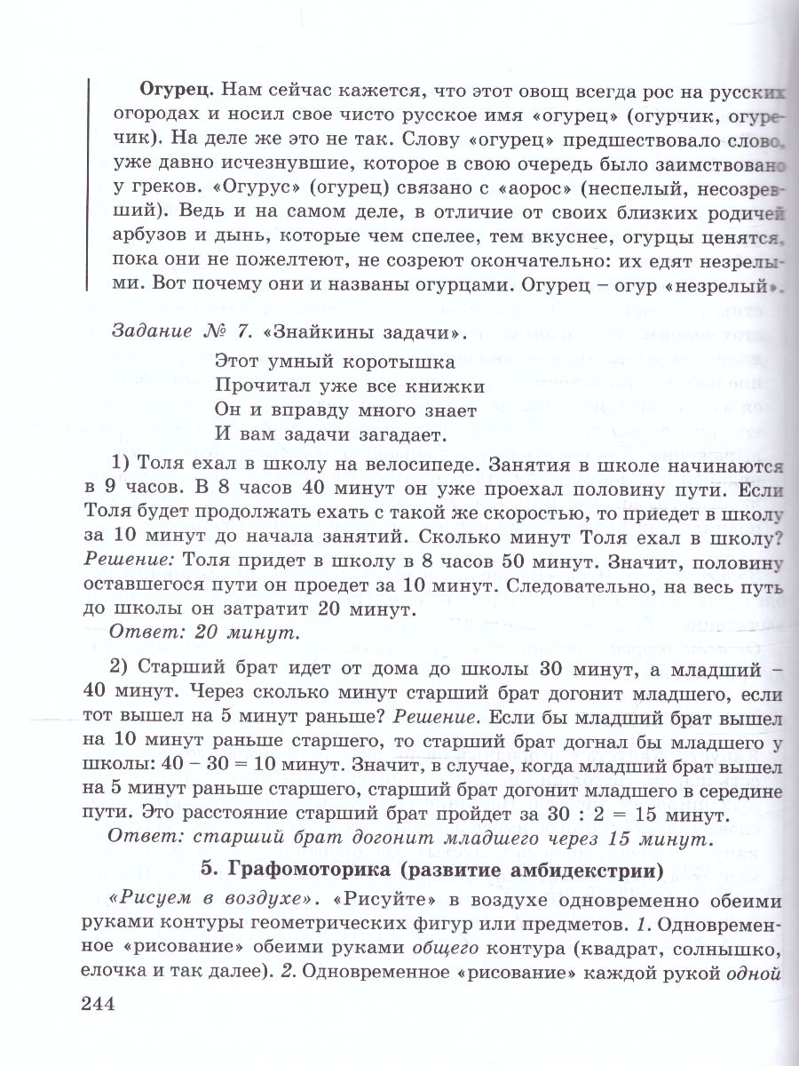 Обложка книги Юным умникам и умницам 3 класс. Курс РПС. Методическое пособие + Программа. ФГОС, Автор Холодова О.А., издательство Росткнига | купить в книжном магазине Рослит