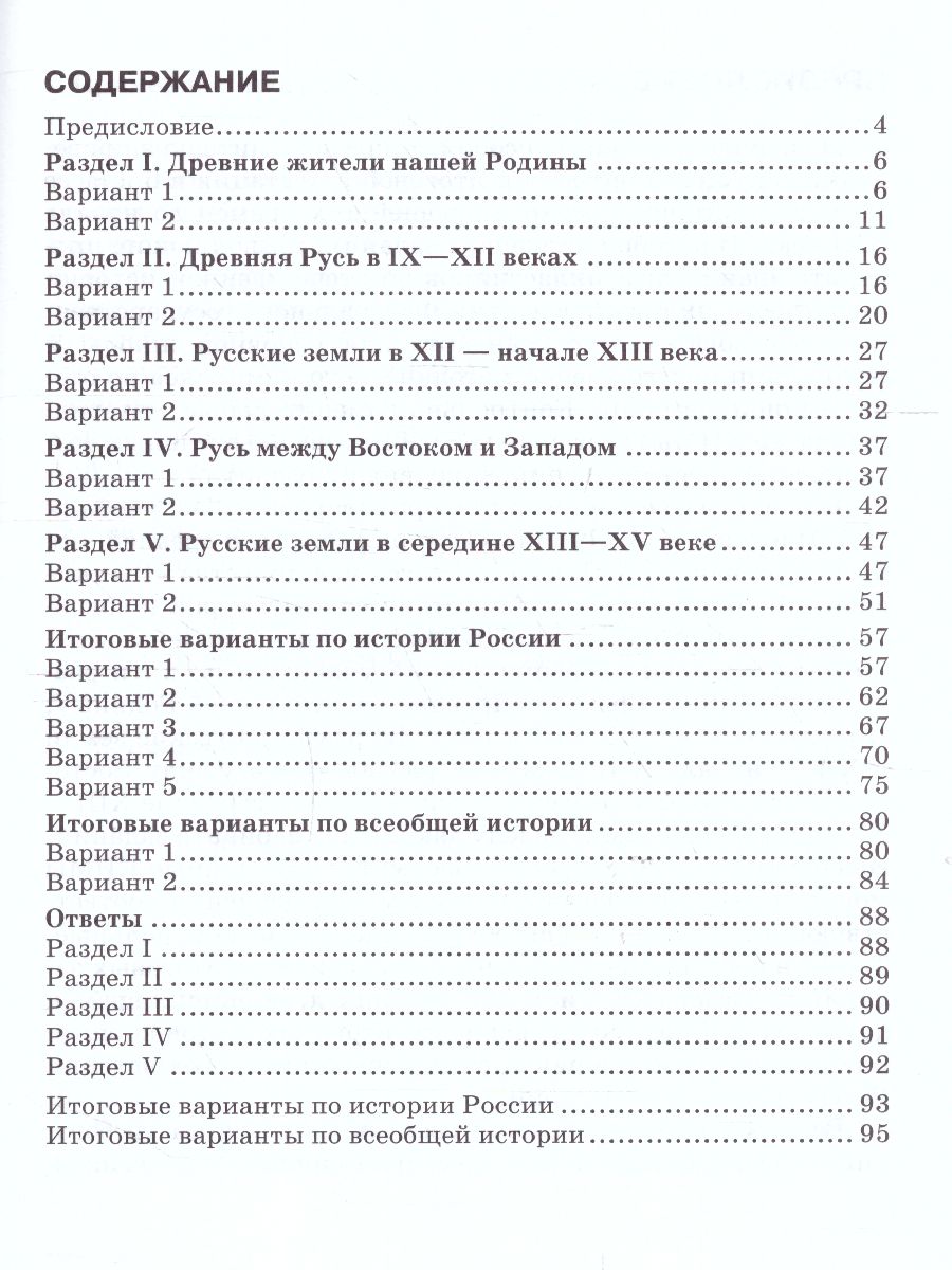 Обложка книги История России 6 класс. Текущий и итоговый контроль: Контрольно-измерительные материалы. ФГОС, Автор Гевуркова Е.А., издательство Русское слово | купить в книжном магазине Рослит