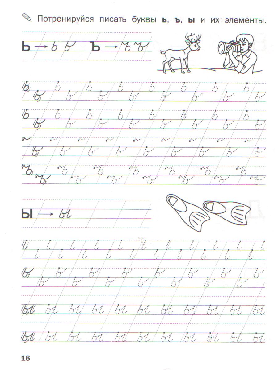 Обложка книги По дороге в школу. Прописи От печатных букв к письменным, Автор Чиркова С.В., издательство Вако | купить в книжном магазине Рослит