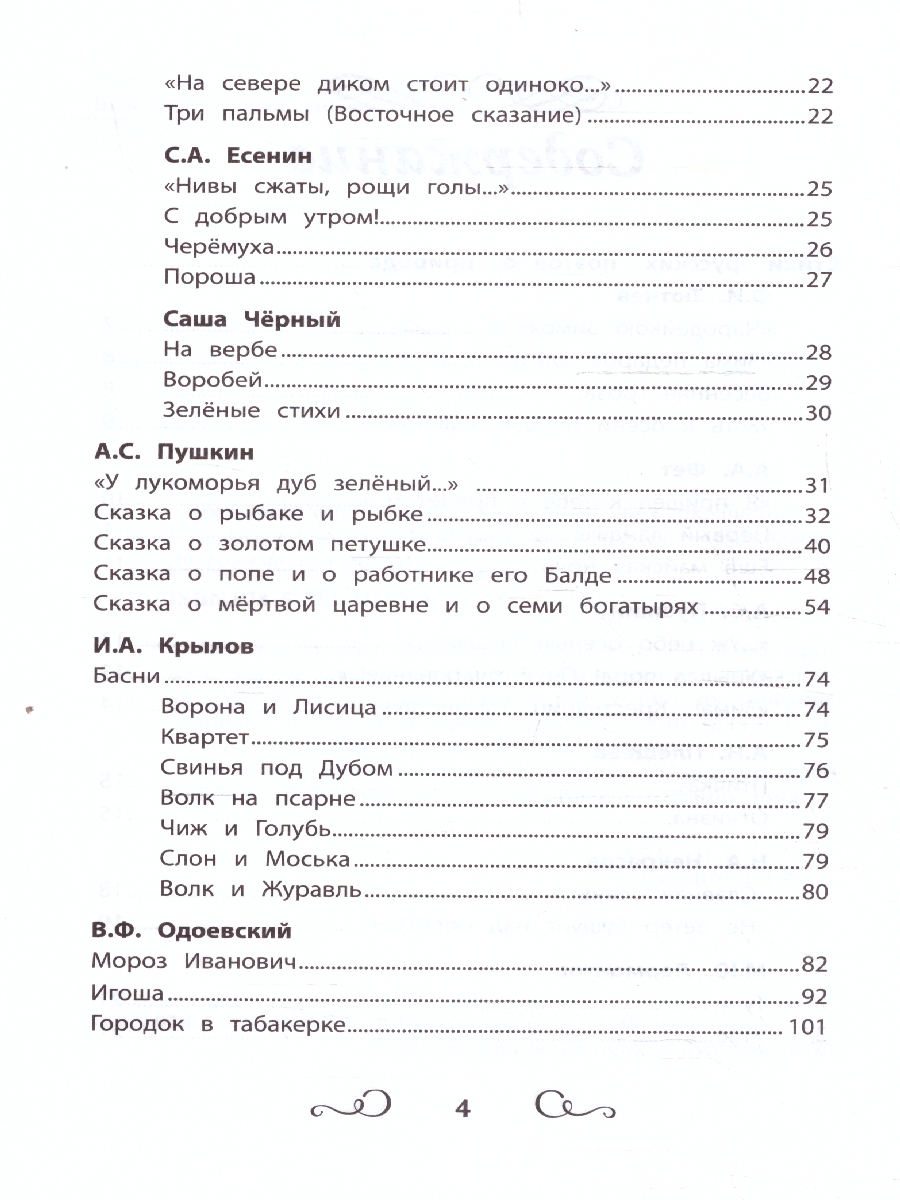 Обложка книги Хрестоматия по чтению 1-4 классы. Без сокращений, Автор Автор не указан, издательство Феникс ТД                                          | купить в книжном магазине Рослит
