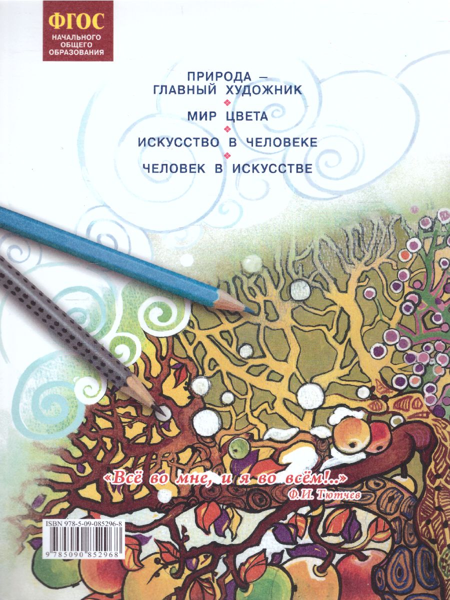 Обложка книги Ашикова Изобразительное искусство 1 кл. Учебное пособие (ИД Федоров), Автор Ашикова С.Г., издательство Просвещение/Союз                                   | купить в книжном магазине Рослит