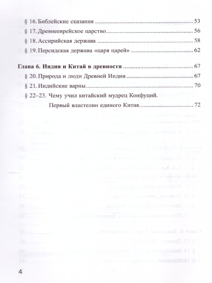 картинка Рабочая тетрадь по Истории древнего мира 5 класс. Часть 1. ФГОС от магазина Рослит