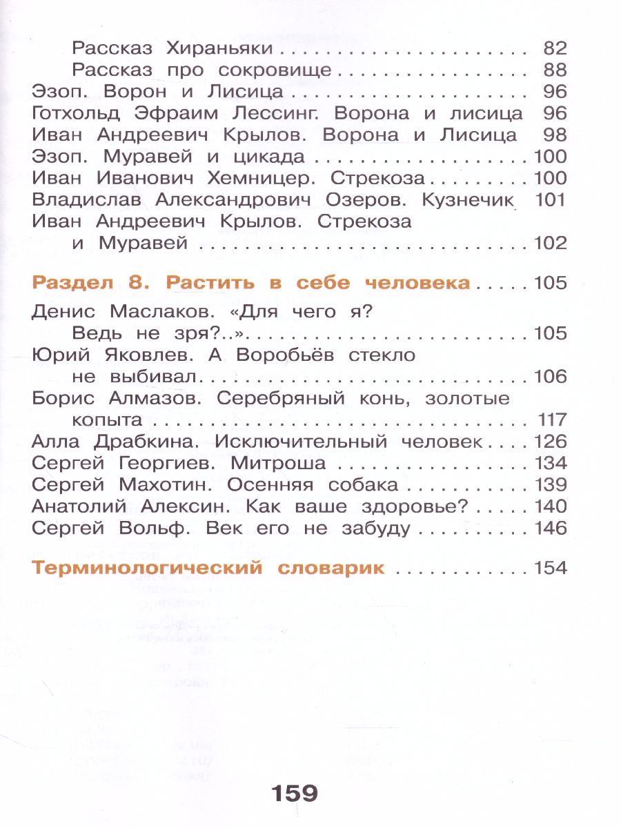 Обложка книги Литературное чтение 4 класс. Учебник в 3-х частях. Часть 3, Автор Воюшина М.П., издательство Просвещение/Союз                                   | купить в книжном магазине Рослит