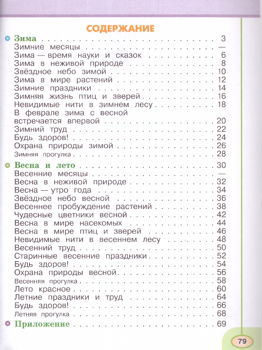 Обложка книги Окружающий мир 2 класс. Рабочая тетрадь. Часть 2. К новому учебному пособию., Автор Плешаков А.А. Новицкая М.Ю., издательство Просвещение | купить в книжном магазине Рослит