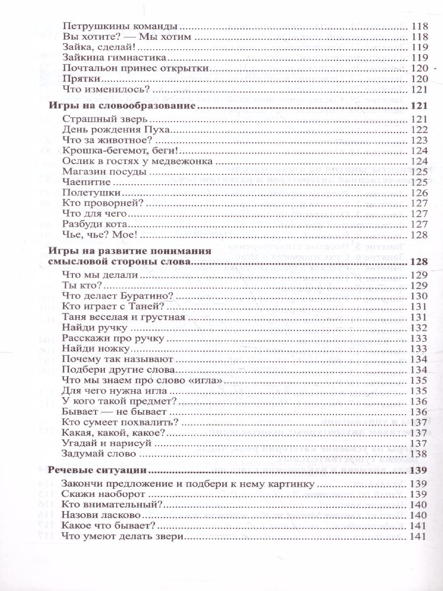 Обложка книги Развитие речи детей 4-5 лет Средняя группа, Автор Ушакова О.С., издательство Сфера | купить в книжном магазине Рослит
