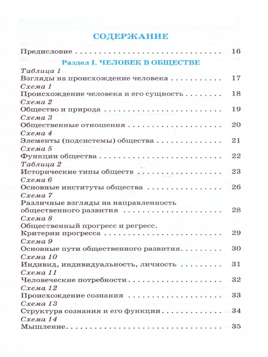 Обложка книги ЕГЭ. Обществознание. Весь школьный курс в таблицах и схемах, Автор Баранов П.А., издательство АСТ | купить в книжном магазине Рослит