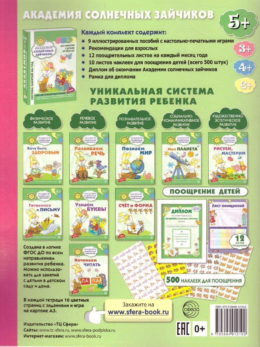 Обложка книги Я считаю до 10. Математика для детей Рабочая тетрадь 5-6 лет, Автор Колесникова Е.В., издательство Сфера | купить в книжном магазине Рослит