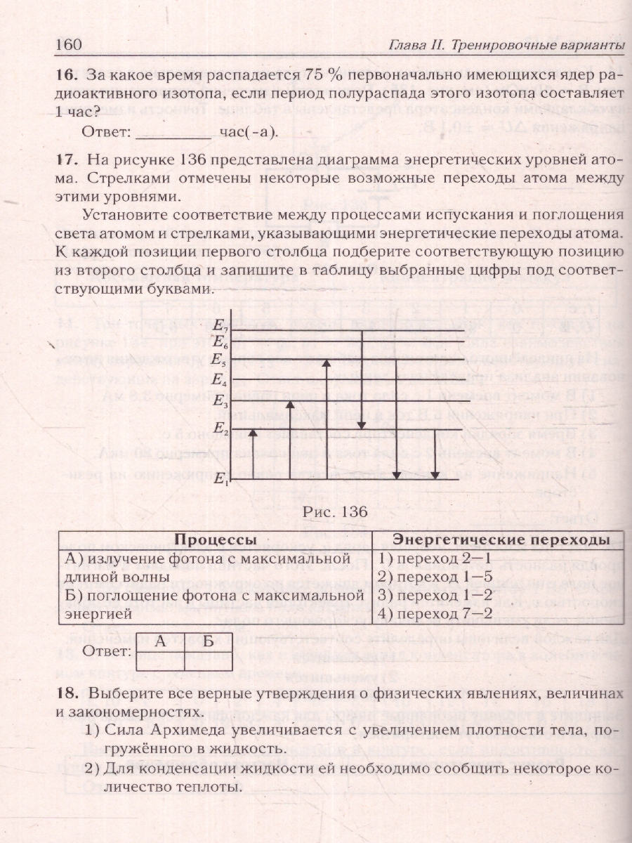 Обложка книги ЕГЭ 2024 Физика: 30 тренировочных вариантов, Автор Монастырский Л. М. Джужук И. И. Безуглова Г. С., издательство ЛЕГИОН | купить в книжном магазине Рослит