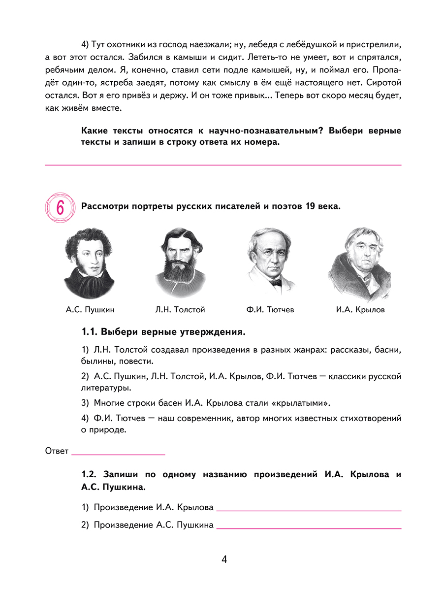 Обложка книги ВПР. Всероссийская проверочная работа. Литературное чтение. 15 типовых проверочных работ. 4 класс, Автор Бойкина М. В. Бубнова И. А. Казачкова С. П., издательство Планета | купить в книжном магазине Рослит