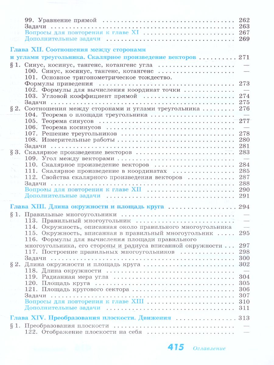 Обложка книги Геометрия 7-9 класс. Базовый уровень. Учебник (ФП2022), Автор Бутузов В.Ф. Кадомцев С.Б. Прасолов В.В., издательство Просвещение | купить в книжном магазине Рослит