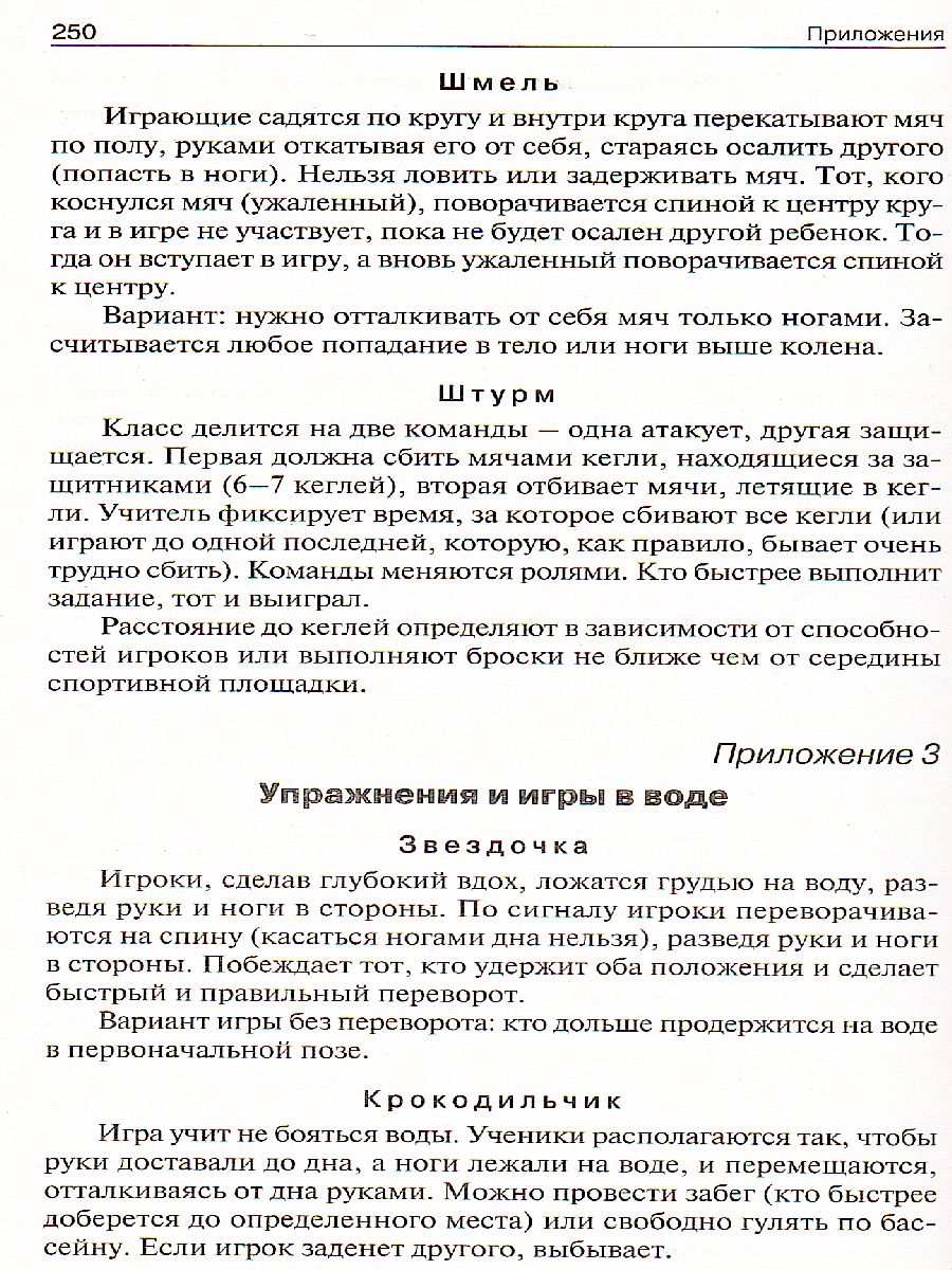 Обложка книги Поурочные разработки по Физической культуре 3 класс. К УМК Ляха (Школа России). ФГОС, Автор Патрикеев А.Ю., издательство Вако | купить в книжном магазине Рослит