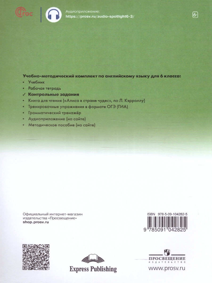 Обложка книги Английский в фокусе 6 класс. Контрольные задания (ФП2022), Автор Дули Дж. Ваулина Ю.Е. Подоляко О.Е., издательство Просвещение | купить в книжном магазине Рослит