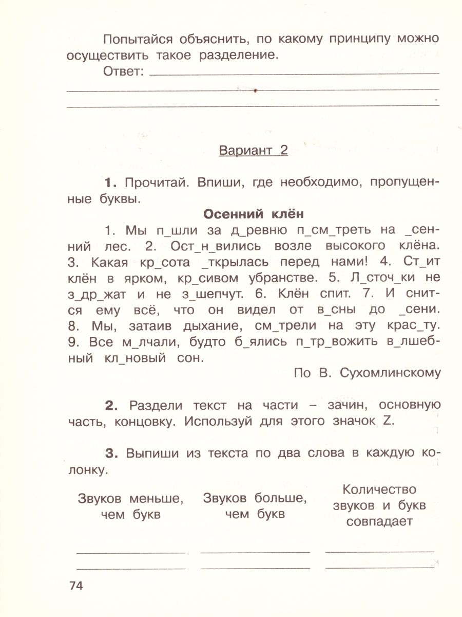 Обложка книги Русский язык 3 класс. Контрольно-диагностические работы. ФГОС, Автор Тимченко Л.И., издательство Просвещение/Союз                                   | купить в книжном магазине Рослит