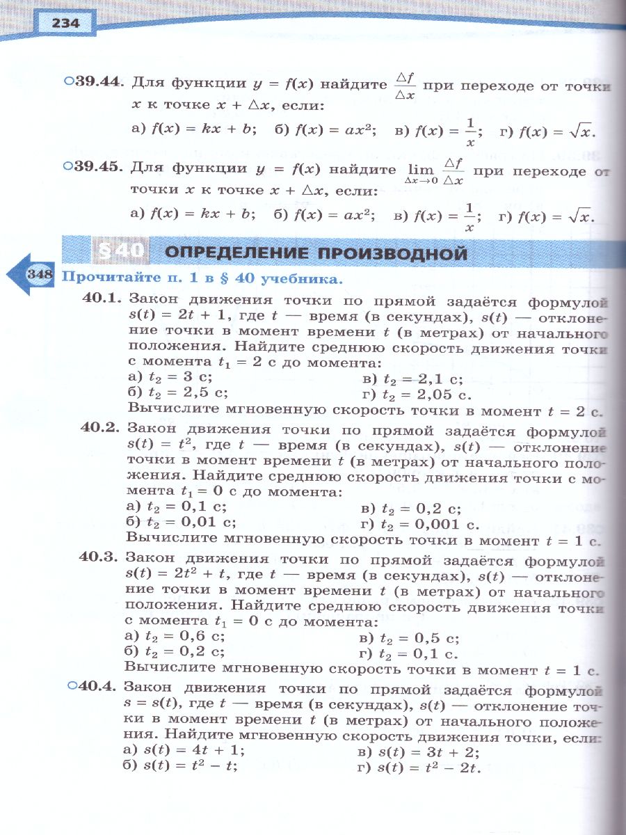 Обложка книги Алгебра 10 класс. Базовый и углубленный уровни. Учебник в 2-х частях. ФГОС, Автор Мордкович А.Г. Семёнов П.В., издательство Мнемозина | купить в книжном магазине Рослит