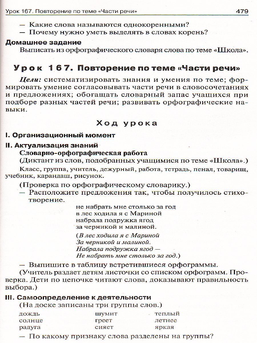 Обложка книги Поурочные разработки по Русскому языку  2 класс. К УМК Климановой (Перспектива). ФГОС, Автор Яценко И.Ф. Ситникова Т.Н. Рылова Н.А., издательство Вако | купить в книжном магазине Рослит