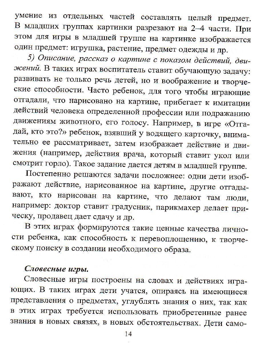Обложка книги Сюжетно-ролевая игра "Парикмахерская": моделирование игрового опыта детей 3-4 лет, Автор Березенкова Т.В., издательство Учитель | купить в книжном магазине Рослит