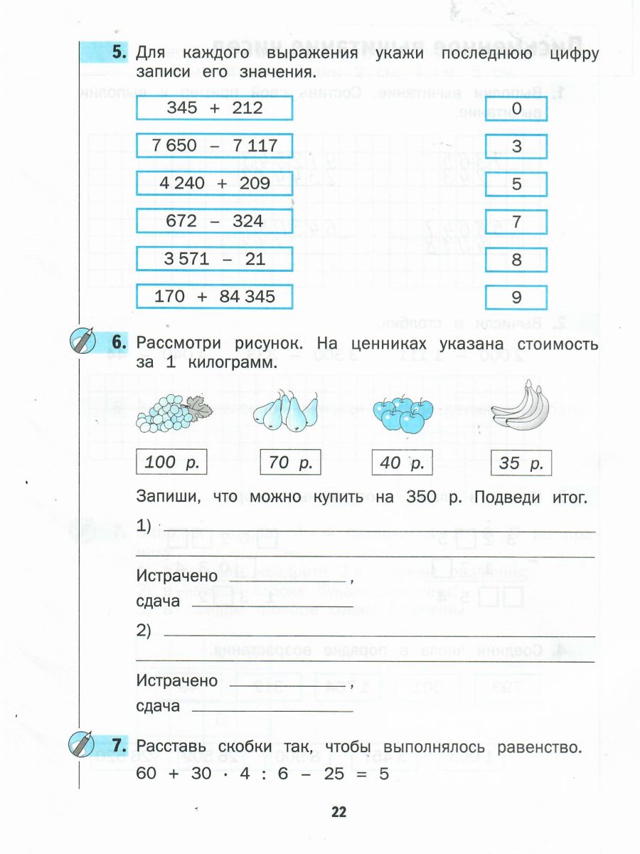 картинка Математика 4 класс. Рабочая тетрадь №1. ФГОС от магазина Рослит