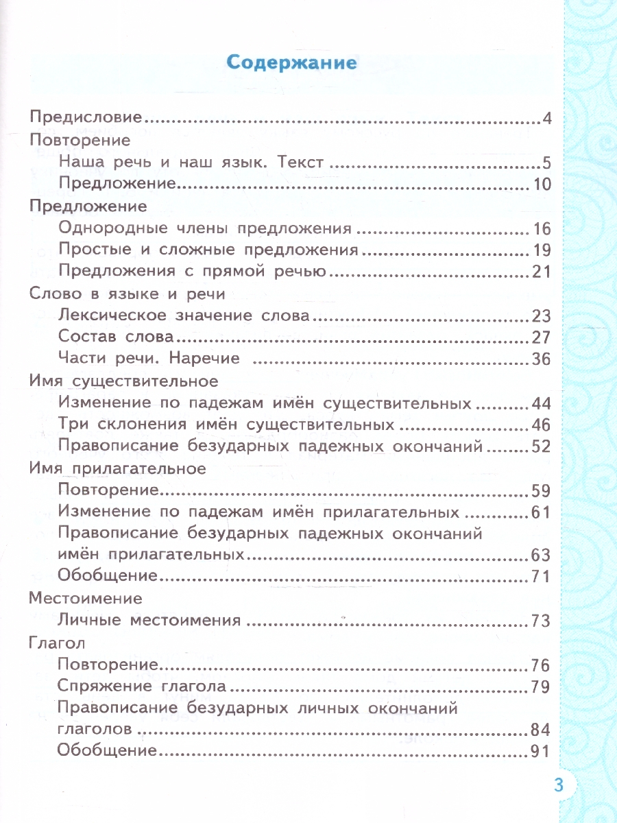 Обложка книги Тренажер по русскому языку 4 кл. Канакина, Горецкий ФГОС НОВЫЙ (к новому учебнику) (Экзамен), Автор Тихомирова Е.М., издательство Экзамен | купить в книжном магазине Рослит