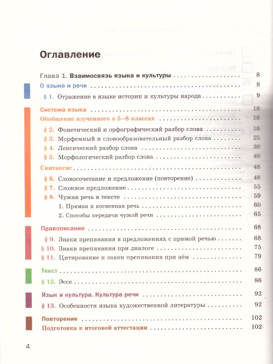 Обложка книги Русский язык 9 класс. Учебник с приложением. ФГОС, Автор Шмелёв А.Д., издательство Просвещение | купить в книжном магазине Рослит