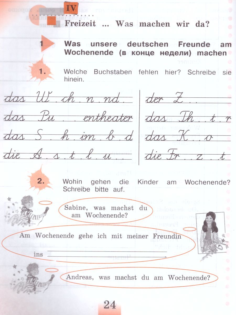 Обложка книги Немецкий язык 4 класс. Рабочая тетрадь в 2-х частях. Часть В. ФГОС, Автор Бим И.Л. Рыжова Л.И., издательство Просвещение | купить в книжном магазине Рослит