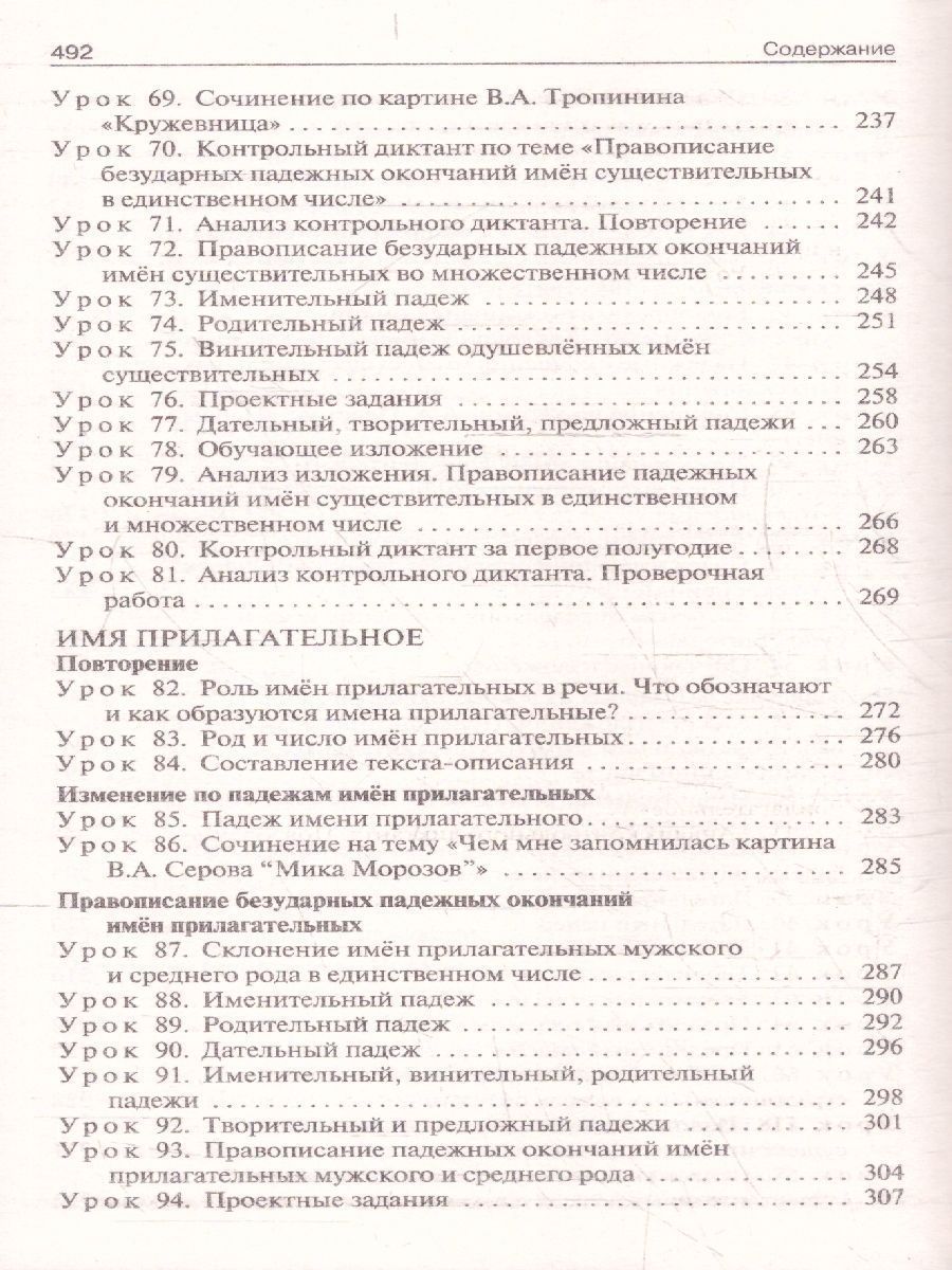 Обложка книги Русский язык 4 класс. Поурочные разработки. В помощь школьному учителю. ФГОС, Автор Яценко И.Ф., издательство Вако | купить в книжном магазине Рослит