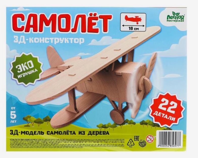 Обложка ЛЕСНАЯ МАСТЕРСКАЯ Деревянный конструктор 3Д модель самолёта, издательство Буква-Ленд                                         | купить в книжном магазине Рослит