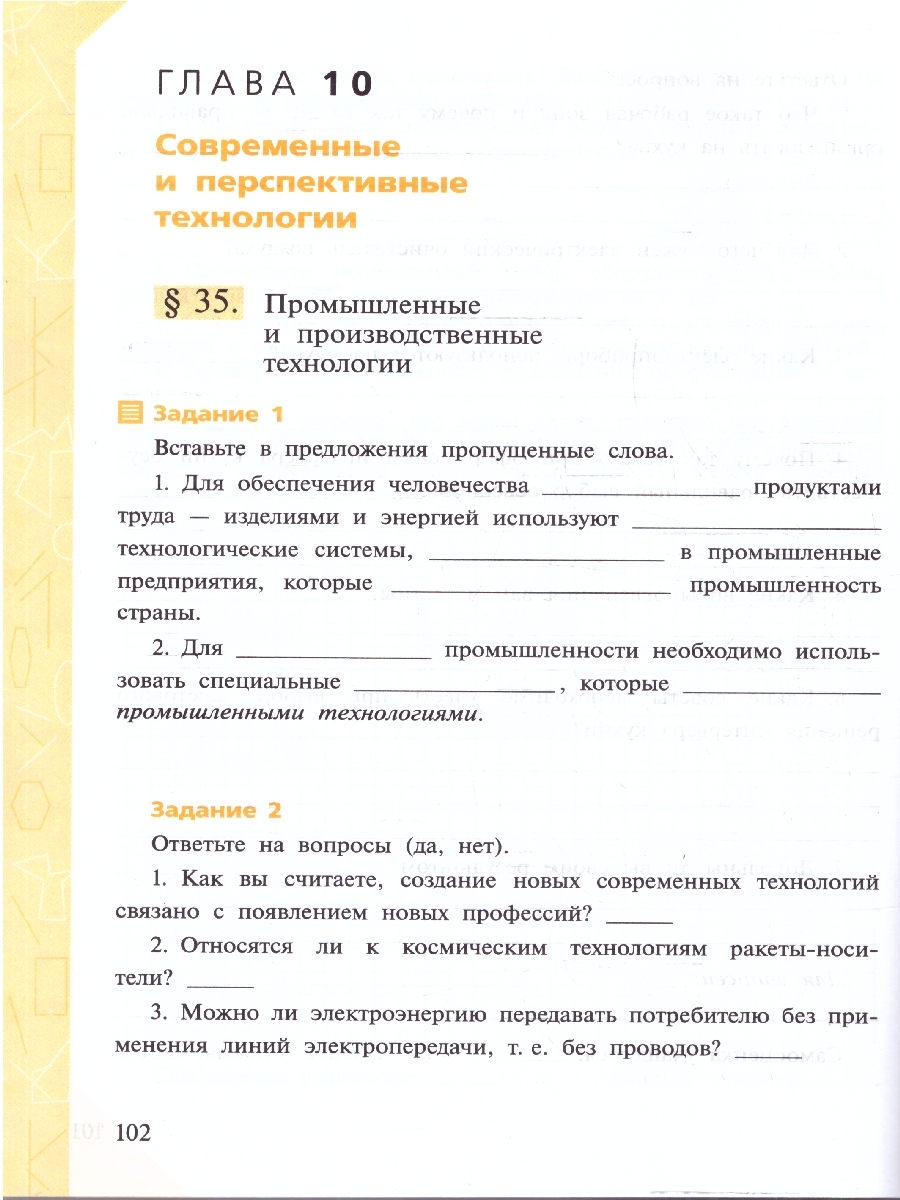 Обложка книги Глозман, Кожина. Технология. 5 класс. Рабочая тетрадь (ФП2022)(Просв.), Автор Глозман Е.С. Глозман А.Е. Кудакова Е.Н. Кожина, издательство Просвещение | купить в книжном магазине Рослит