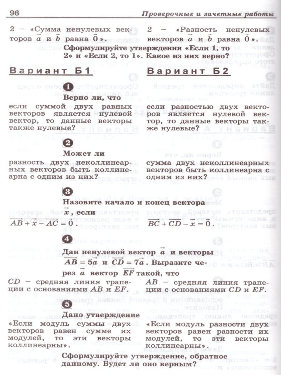 Обложка книги Геометрия 7-9 класс. Устные проверочные и зачетные работы, Автор Ершова А.П. Голобородько В.В., издательство Илекса | купить в книжном магазине Рослит