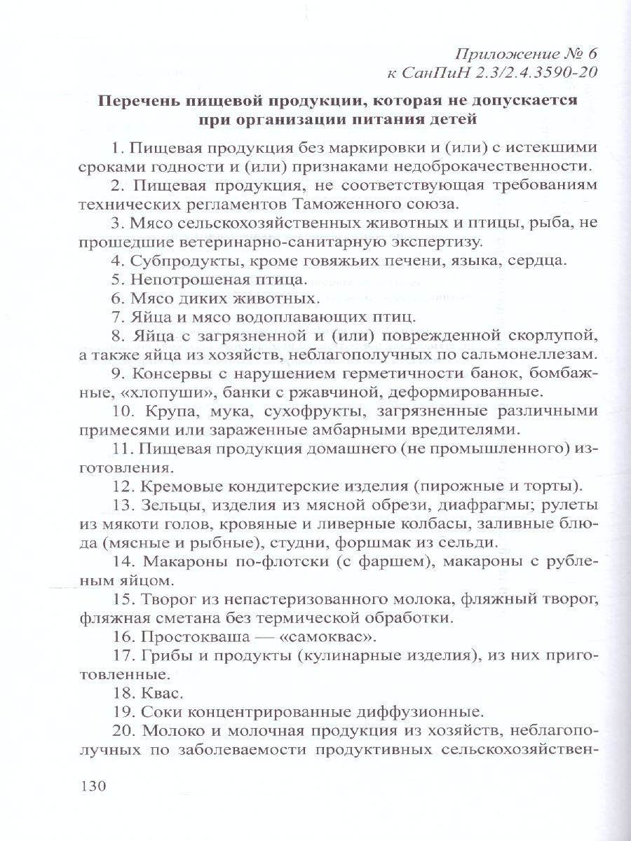 Обложка книги Санитарно-эпидемиологические требования к организациям воспитания и обучения, отдыха, Автор СанПиН, издательство ДЕТСТВО-ПРЕСС | купить в книжном магазине Рослит