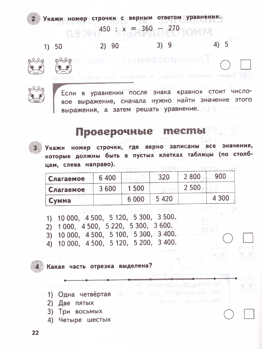 Обложка книги Математика 4 класс. Обучающие и контрольные тесты. ФГОС, Автор Иванова М. А., издательство ЭКСМО | купить в книжном магазине Рослит