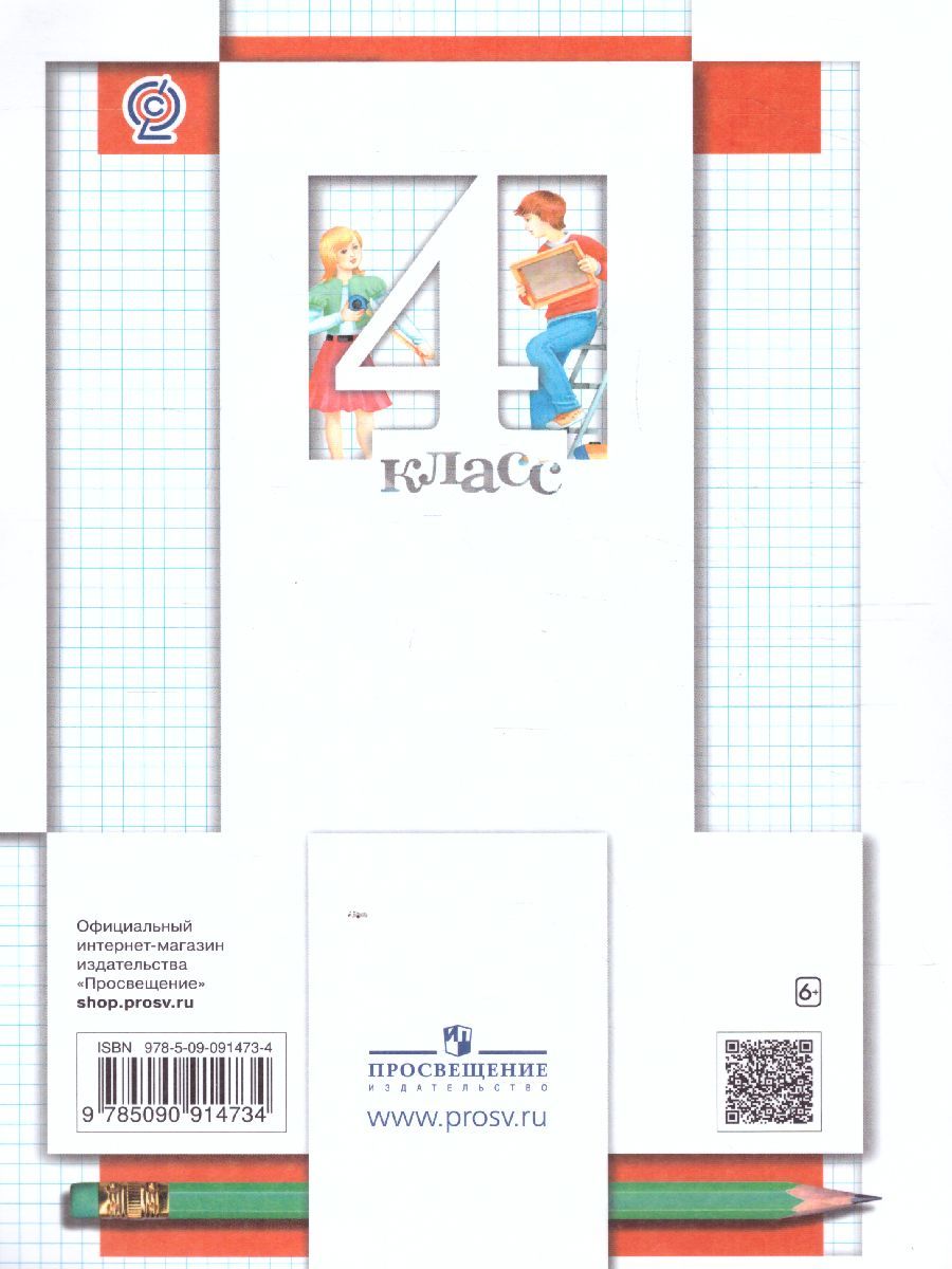 Обложка книги Математика 4 класс. Рабочая тетрадь №2. ФГОС, Автор Минаева С.С. Рослова Л.О. Фёдорова Л.И., издательство Просвещение/Союз                                   | купить в книжном магазине Рослит