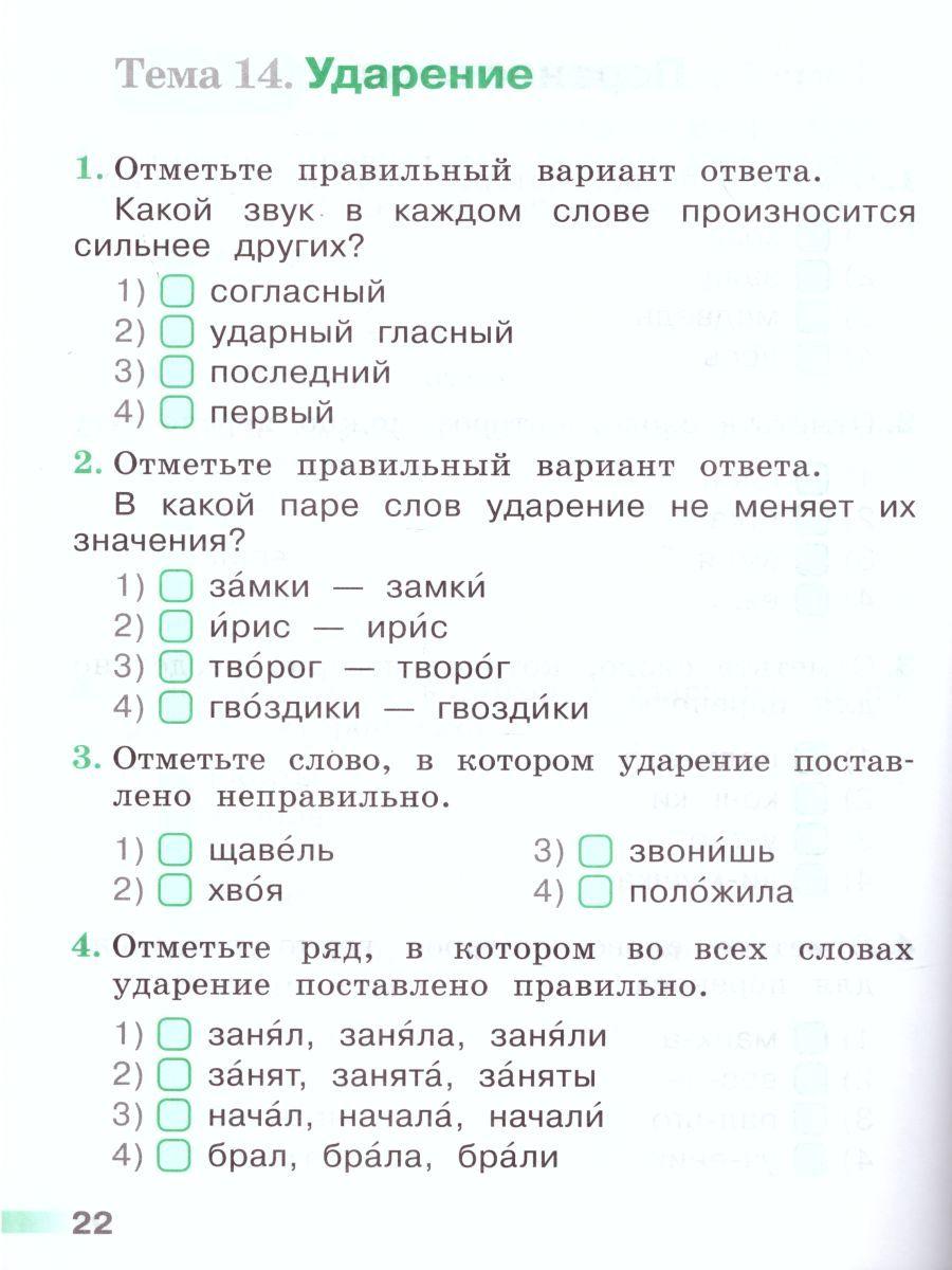 Обложка книги Русский язык 1 класс. Тесты. ФГОС. УМК "Перспектива", Автор Михайлова С.Ю., издательство Просвещение | купить в книжном магазине Рослит