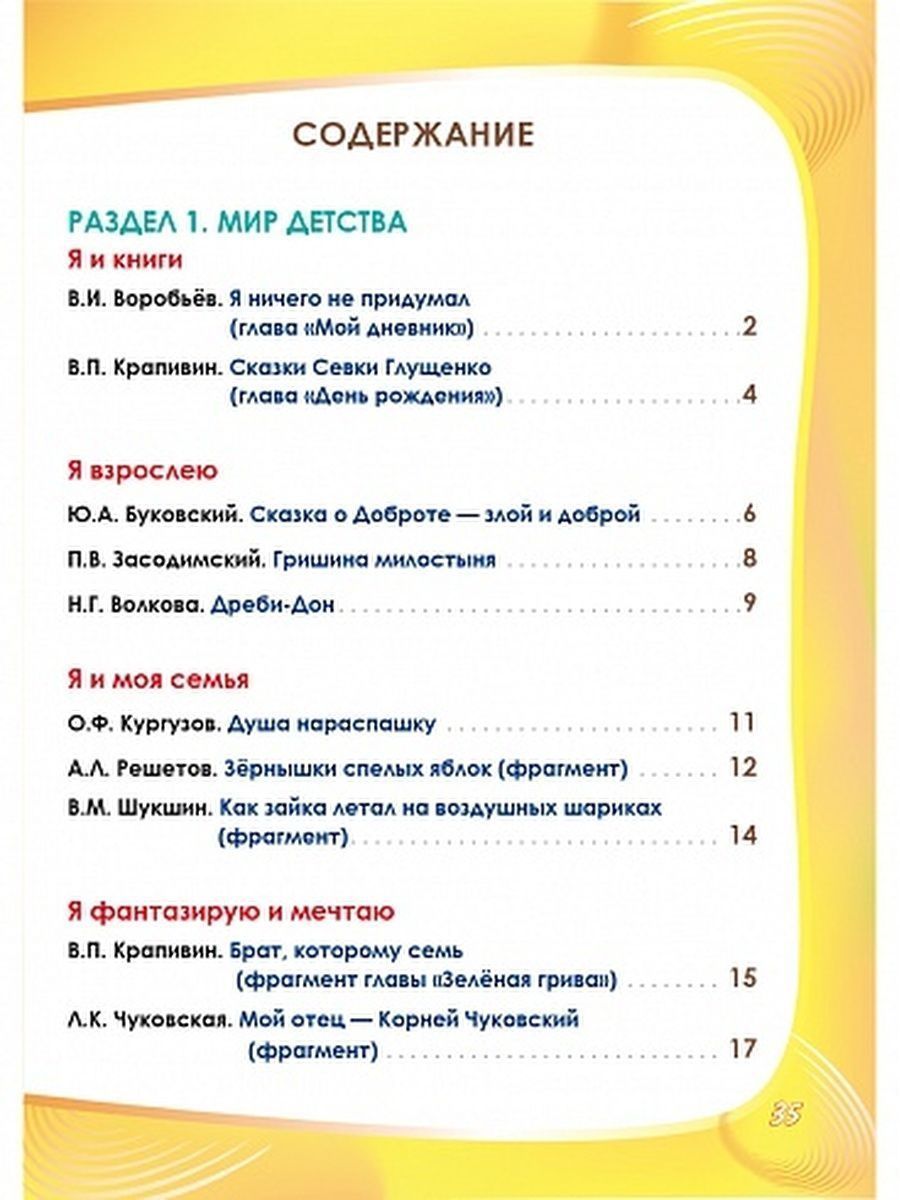 Обложка книги Литературное чтение на родном (русском) языке 3 класс. Увлекательные развивающие задания, Автор Понятовская Ю.Н., издательство Планета | купить в книжном магазине Рослит