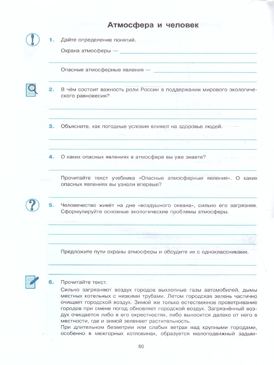 картинка Рабочая тетрадь по Географии 6 класс. ФГОС НОВЫЙ (к новому учебнику) от магазина Рослит