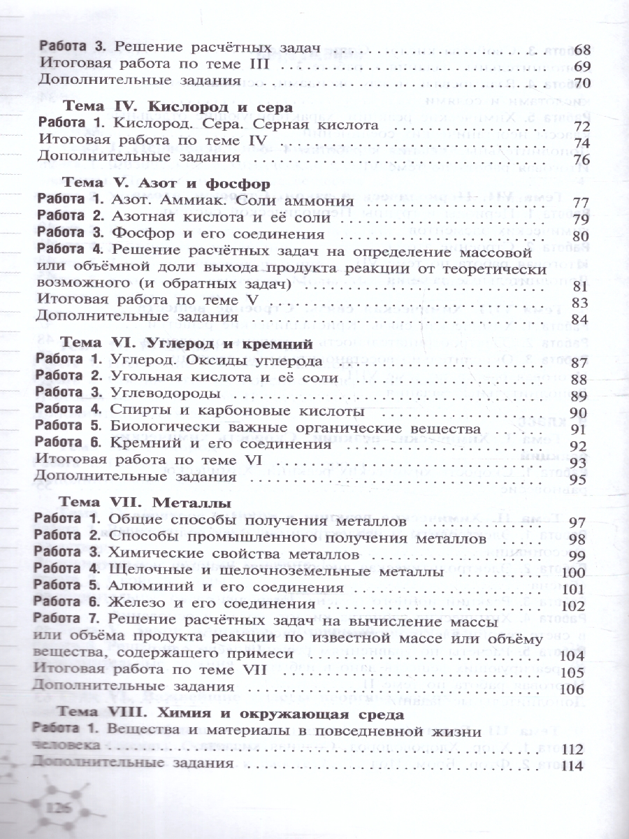 Обложка книги Химия 8-9 классы. Дидактический материал к новому учебнику, Автор Радецкий А. М., издательство Просвещение | купить в книжном магазине Рослит