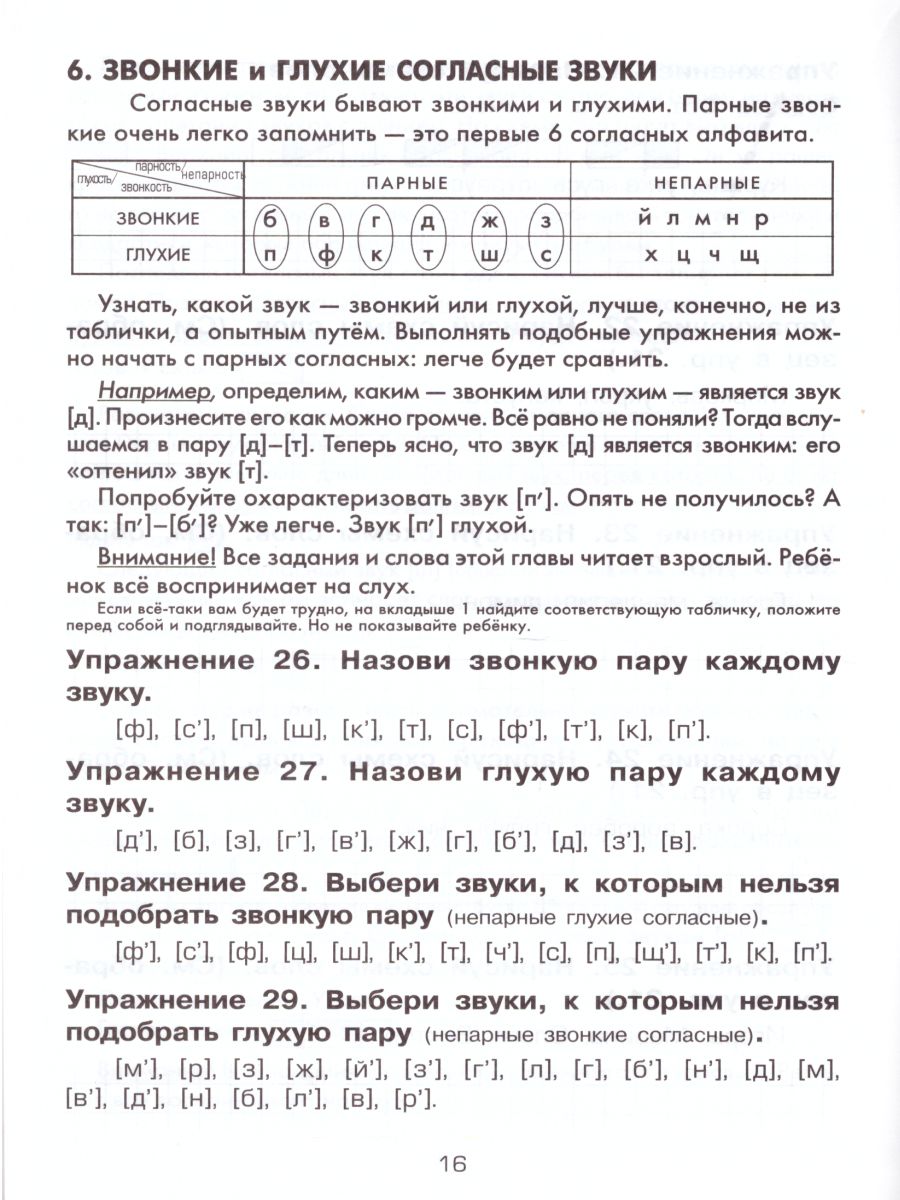 Обложка книги Как научить Вашего ребека делать фонетический разбор слова, Автор Шклярова Т.В., издательство ГРАМОТЕЙ | купить в книжном магазине Рослит