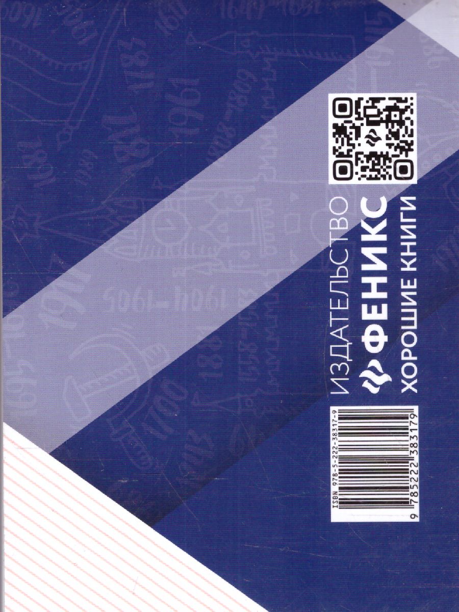 Обложка книги История России. Даты, события, Автор Гришонкова И.Ю., издательство Феникс ТД                                          | купить в книжном магазине Рослит