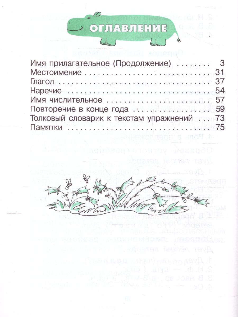 Обложка книги Русский язык 4 класс. Рабочая тетрадь. В 2-х частях. Часть 2. ФГОС, Автор Рамзаева Т.Г. Савинкина Л.П., издательство Просвещение/Союз                                   | купить в книжном магазине Рослит