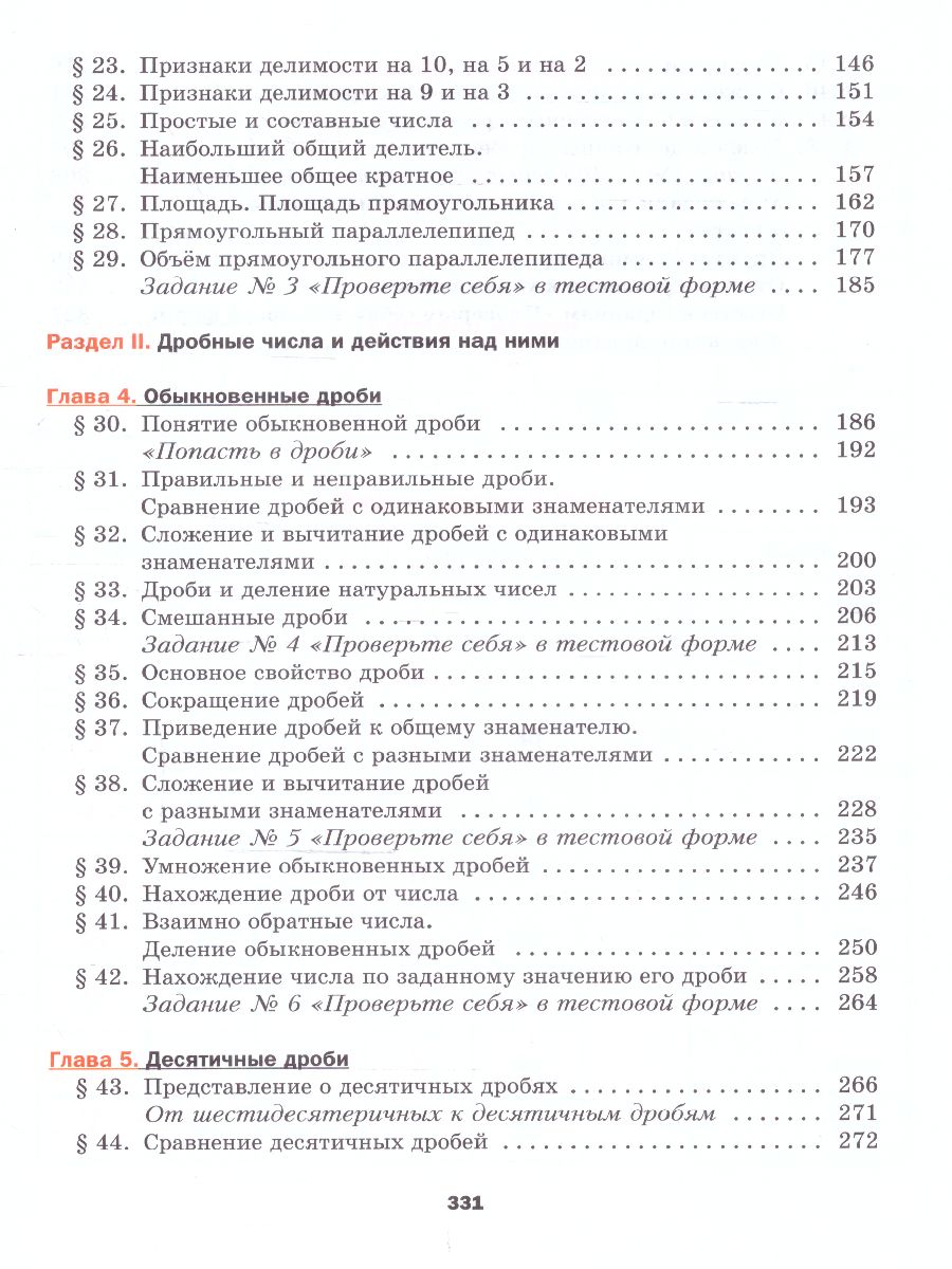 Обложка книги Математика. 5 класс. Учебное пособие, Автор Мерзляк А.Г. Полонский В.Б. Якир М.С., издательство Просвещение | купить в книжном магазине Рослит
