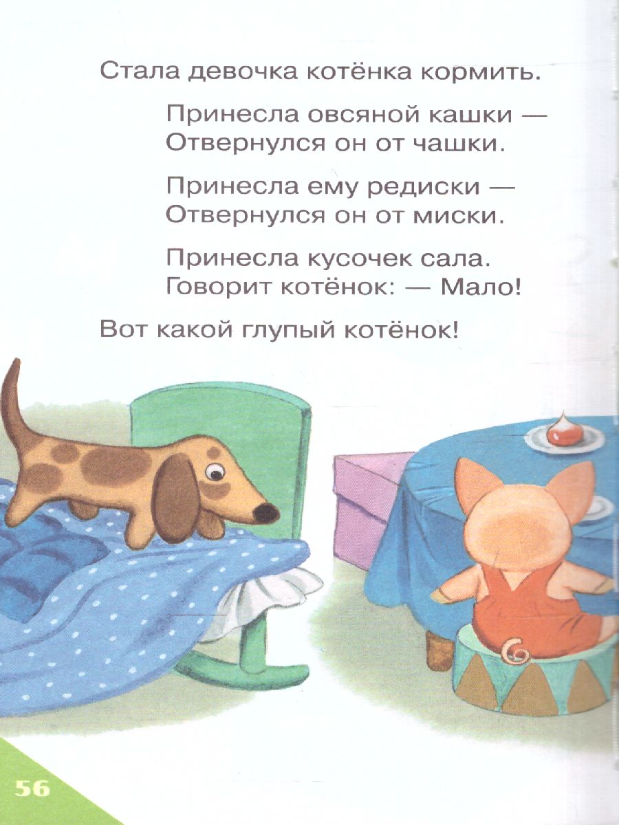 Обложка Сказка о глупом мышонке. Книжная полка "Малыша", издательство АСТ | купить в книжном магазине Рослит